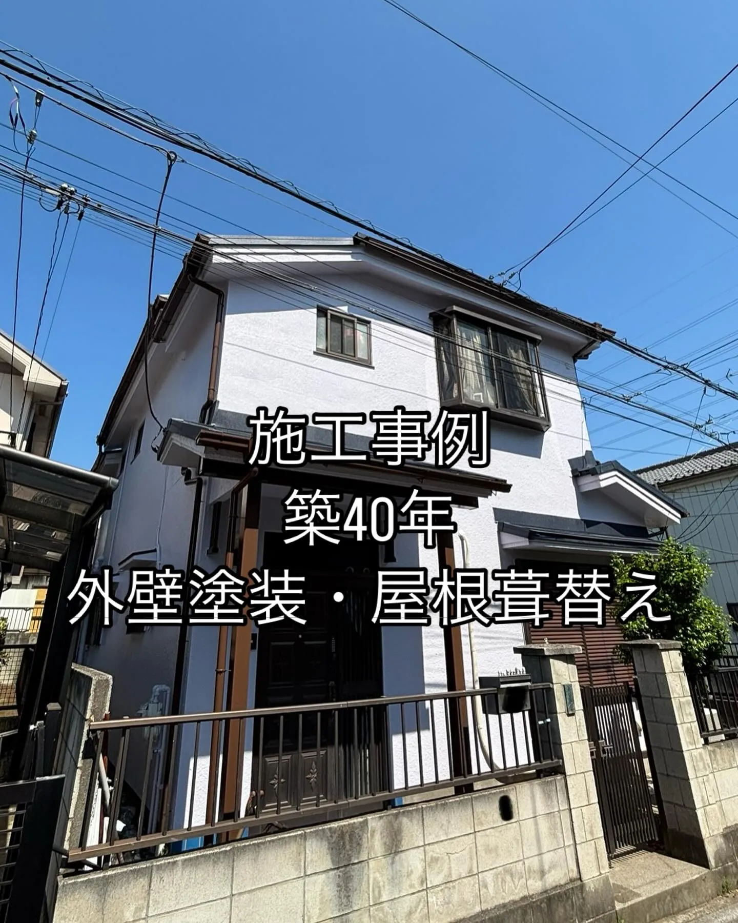 🏠施工事例🏠