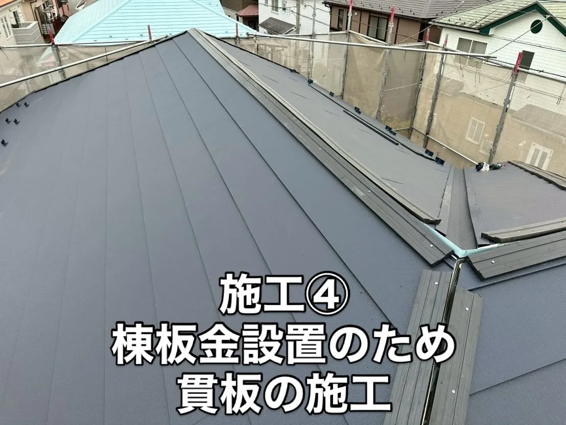 🔨施工方法🔨屋根カバー工法(スーパーガルテクト)