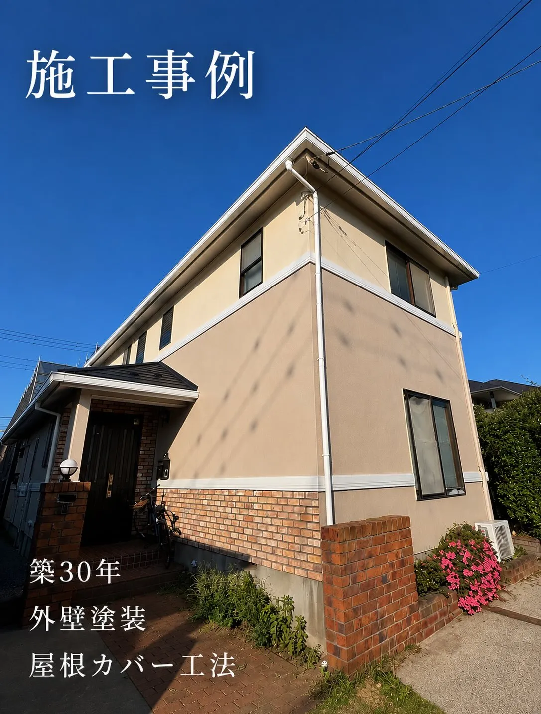 🏠施工事例🏠