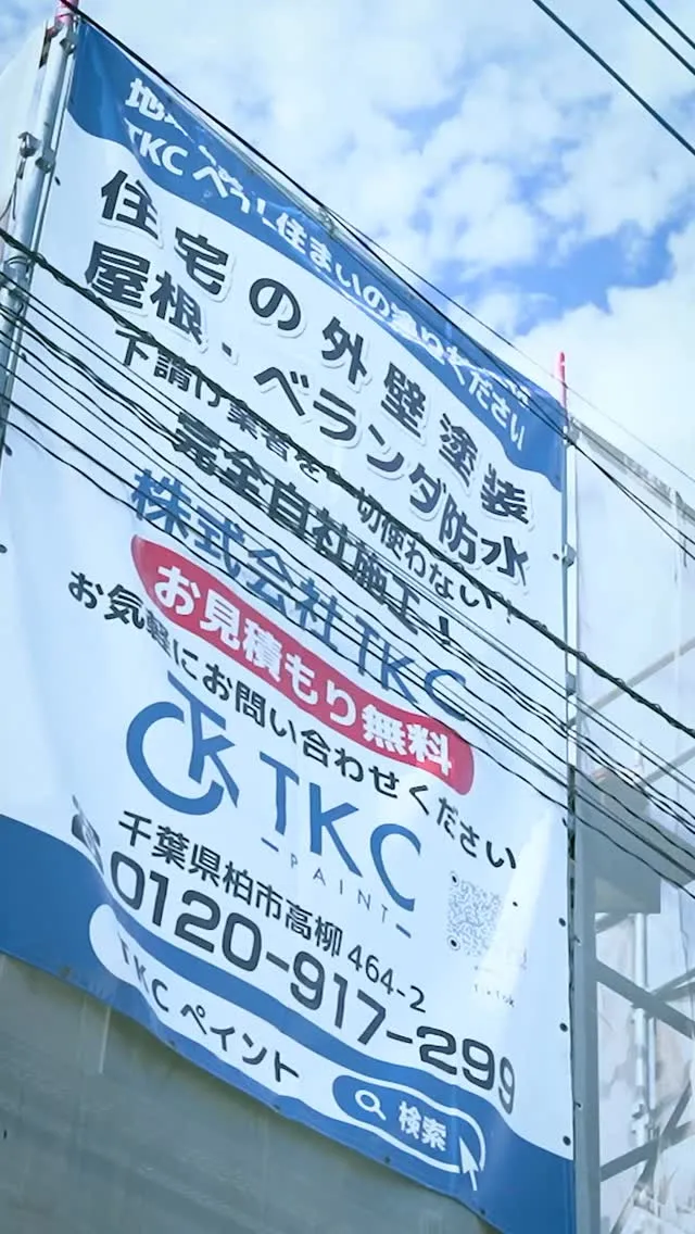 我々TKCペイントのイメージ動画を作成致しました✨🎥